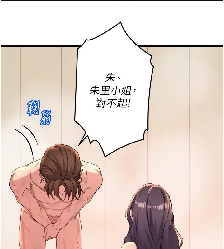秘密温泉:混汤旅馆 第3话-我的胸部好摸吗? 第113页