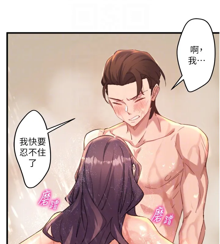 秘密温泉:混汤旅馆 第3话-我的胸部好摸吗? 第57页