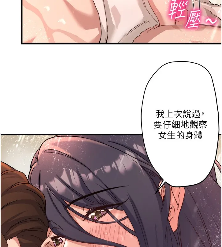秘密温泉:混汤旅馆 第3话-我的胸部好摸吗? 第24页