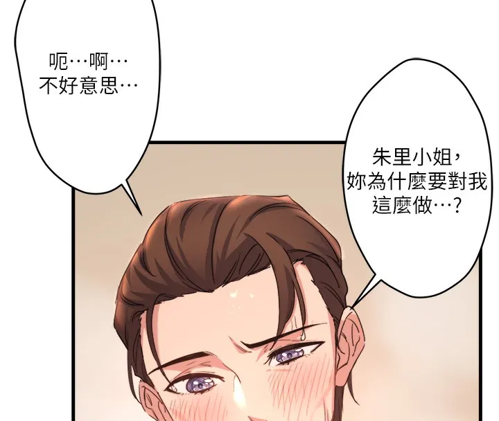 秘密温泉:混汤旅馆 第3话-我的胸部好摸吗? 第72页