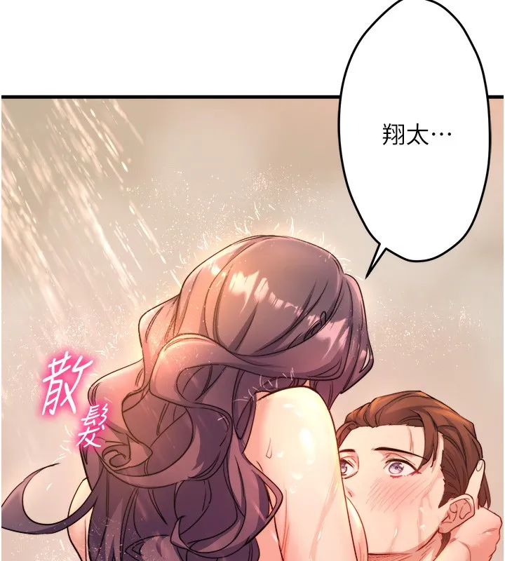 秘密温泉:混汤旅馆 第3话-我的胸部好摸吗? 第15页