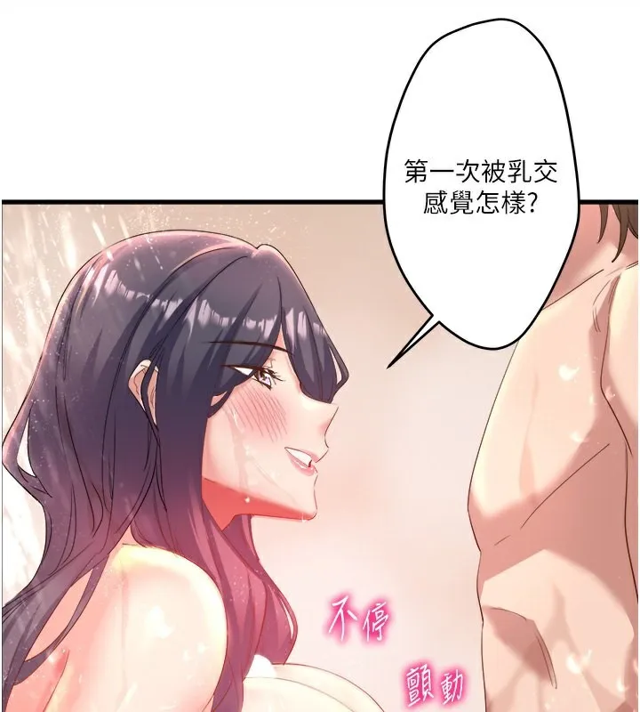 秘密温泉:混汤旅馆 第3话-我的胸部好摸吗? 第47页