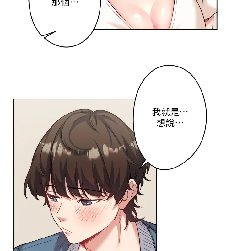 秘密温泉:混汤旅馆 第1话-去温泉旅馆打工?! 第107页
