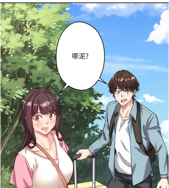 秘密温泉:混汤旅馆 第1话-去温泉旅馆打工?! 第151页