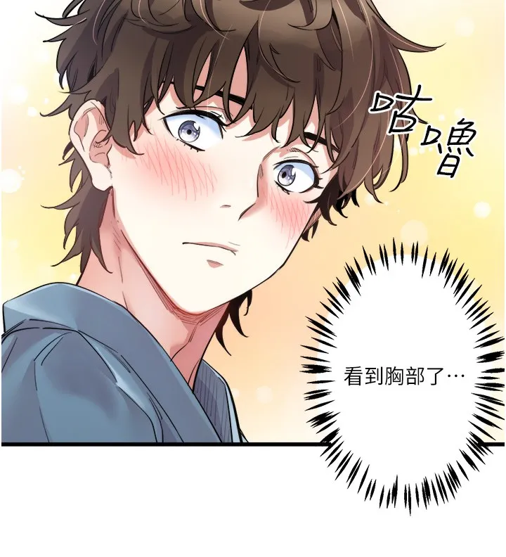 秘密温泉:混汤旅馆 第1话-去温泉旅馆打工?! 第15页