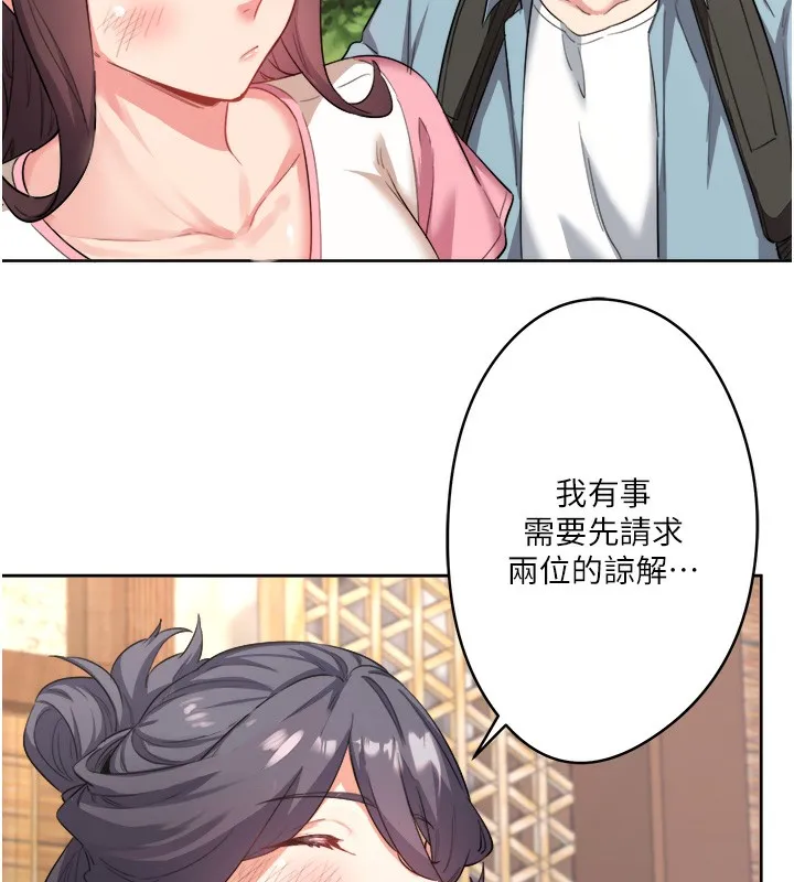 秘密温泉:混汤旅馆 第1话-去温泉旅馆打工?! 第149页
