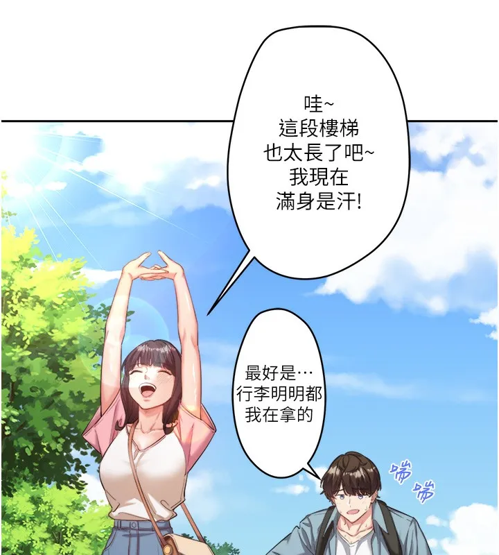 秘密温泉:混汤旅馆 第1话-去温泉旅馆打工?! 第139页