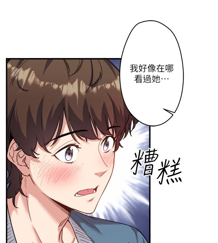 秘密温泉:混汤旅馆 第1话-去温泉旅馆打工?! 第80页