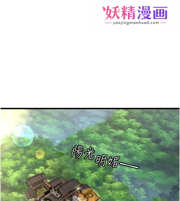秘密温泉:混汤旅馆 第1话-去温泉旅馆打工?! 第1页