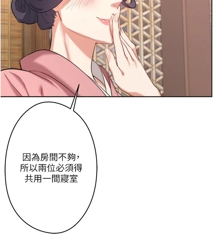 秘密温泉:混汤旅馆 第1话-去温泉旅馆打工?! 第150页