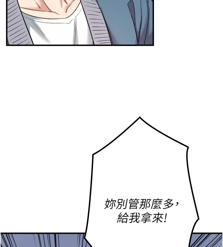 秘密温泉:混汤旅馆 第1话-去温泉旅馆打工?! 第81页