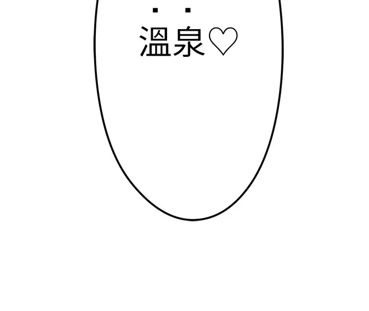 秘密温泉:混汤旅馆 第1话-去温泉旅馆打工?! 第135页