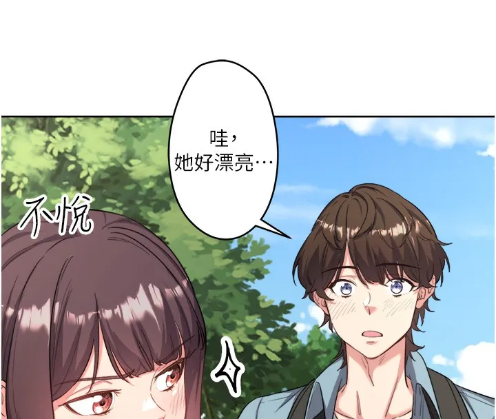 秘密温泉:混汤旅馆 第1话-去温泉旅馆打工?! 第148页