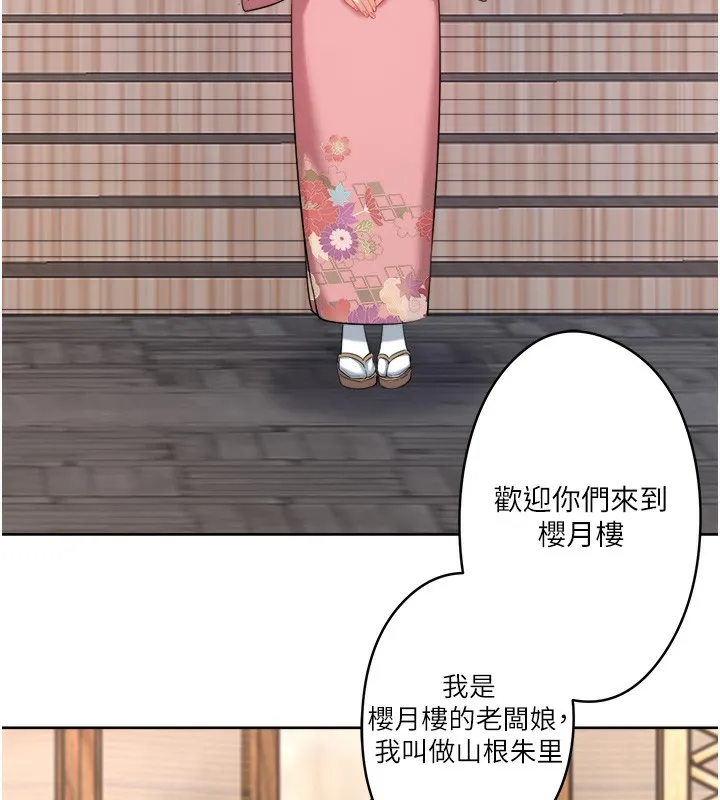 秘密温泉:混汤旅馆 第1话-去温泉旅馆打工?! 第146页
