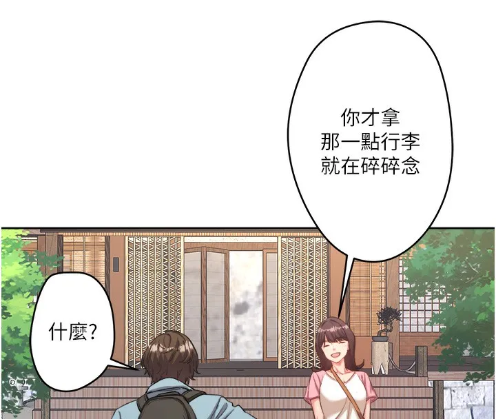 秘密温泉:混汤旅馆 第1话-去温泉旅馆打工?! 第142页