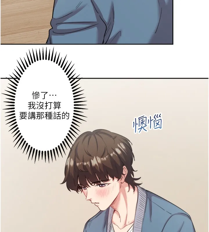 秘密温泉:混汤旅馆 第1话-去温泉旅馆打工?! 第120页