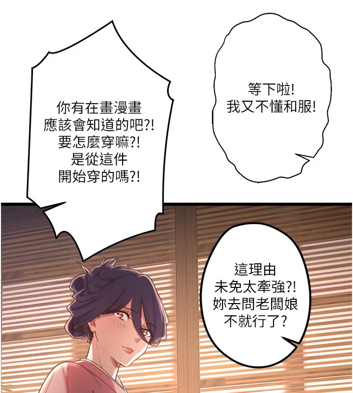 秘密温泉:混汤旅馆 第2话-现在是特殊服务时间&hearts;︎ 第92页