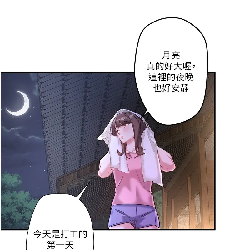 秘密温泉:混汤旅馆 第2话-现在是特殊服务时间&hearts;︎ 第113页