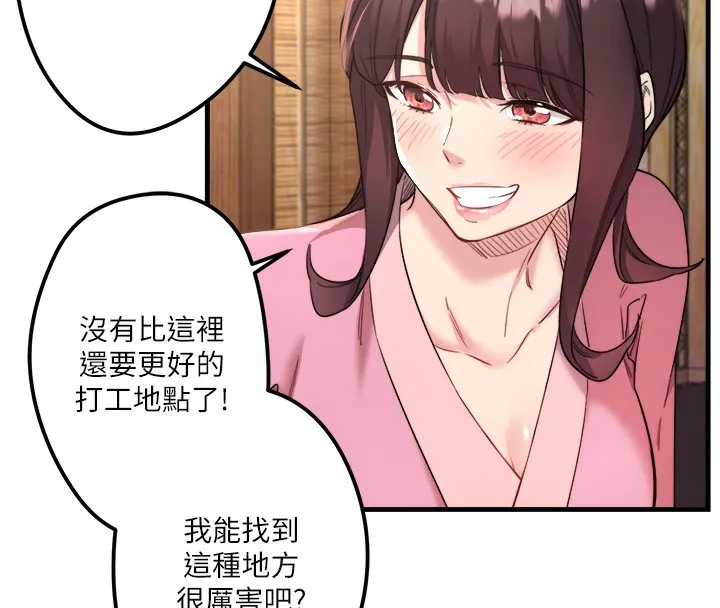 秘密温泉:混汤旅馆 第2话-现在是特殊服务时间&hearts;︎ 第26页