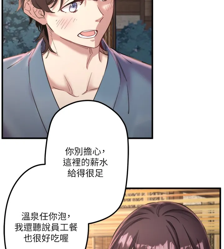 秘密温泉:混汤旅馆 第2话-现在是特殊服务时间&hearts;︎ 第25页