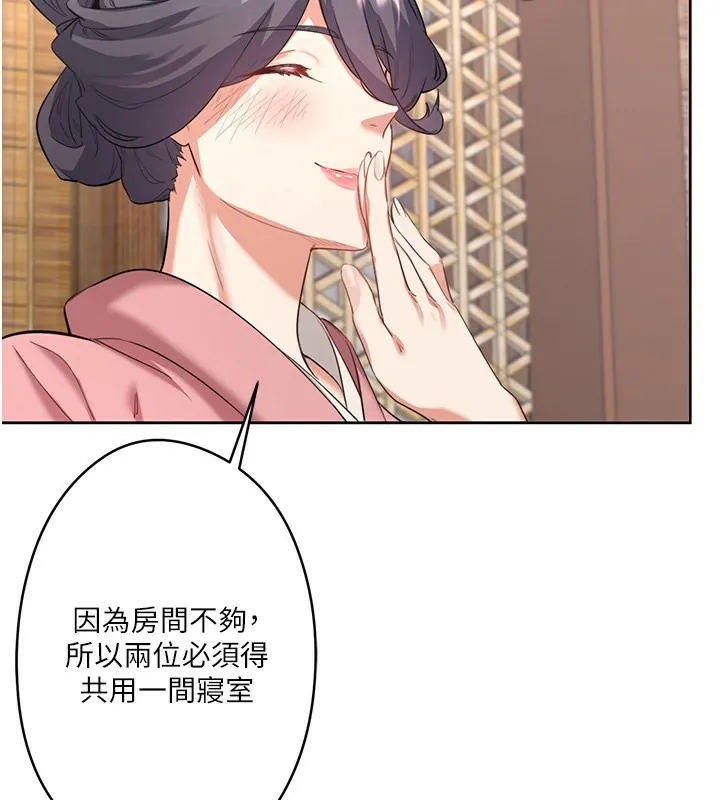 秘密温泉:混汤旅馆 第2话-现在是特殊服务时间&hearts;︎ 第2页
