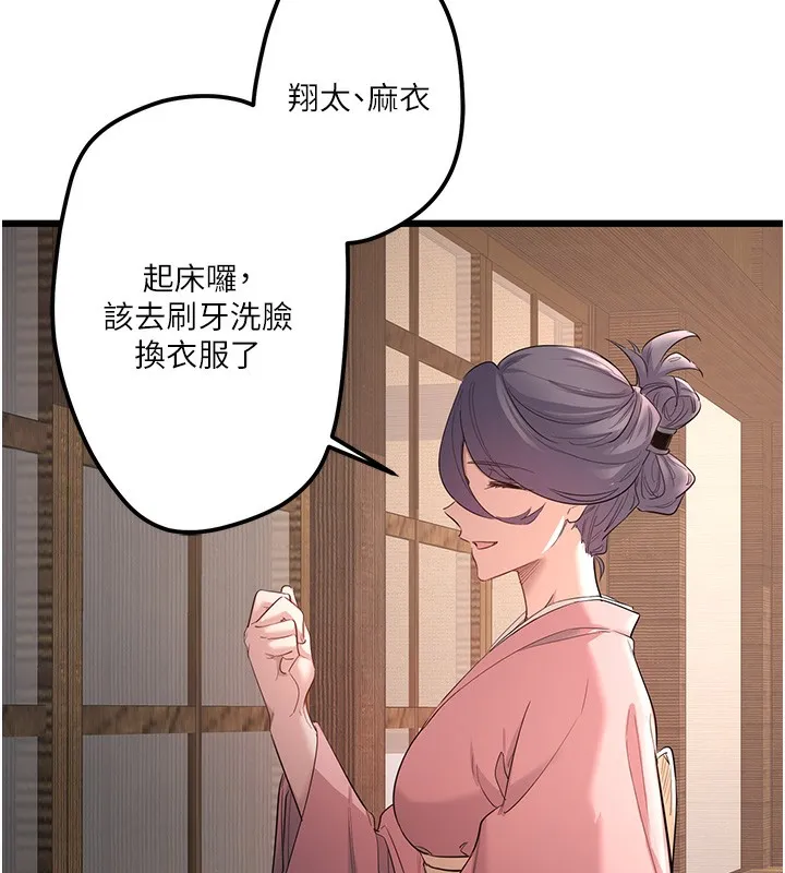 秘密温泉:混汤旅馆 第2话-现在是特殊服务时间&hearts;︎ 第79页