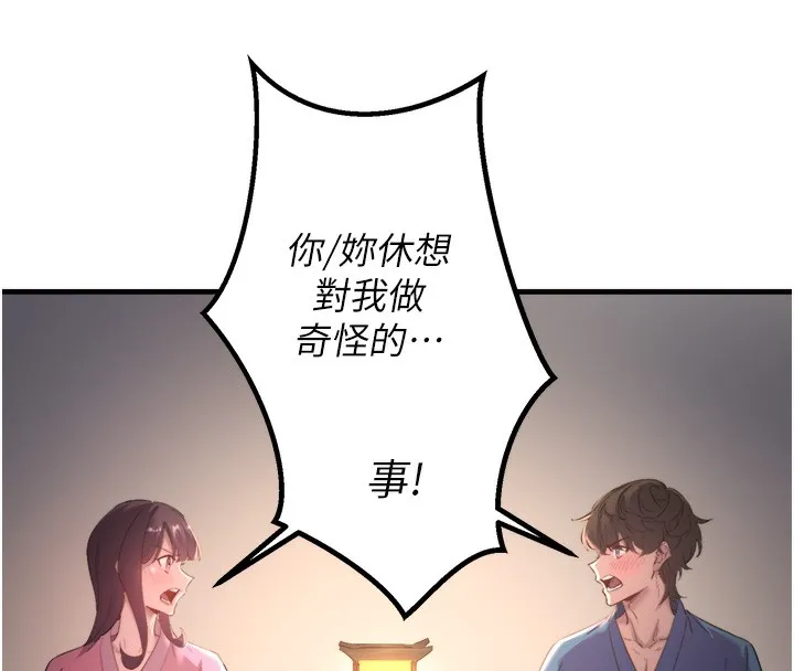 秘密温泉:混汤旅馆 第2话-现在是特殊服务时间&hearts;︎ 第39页
