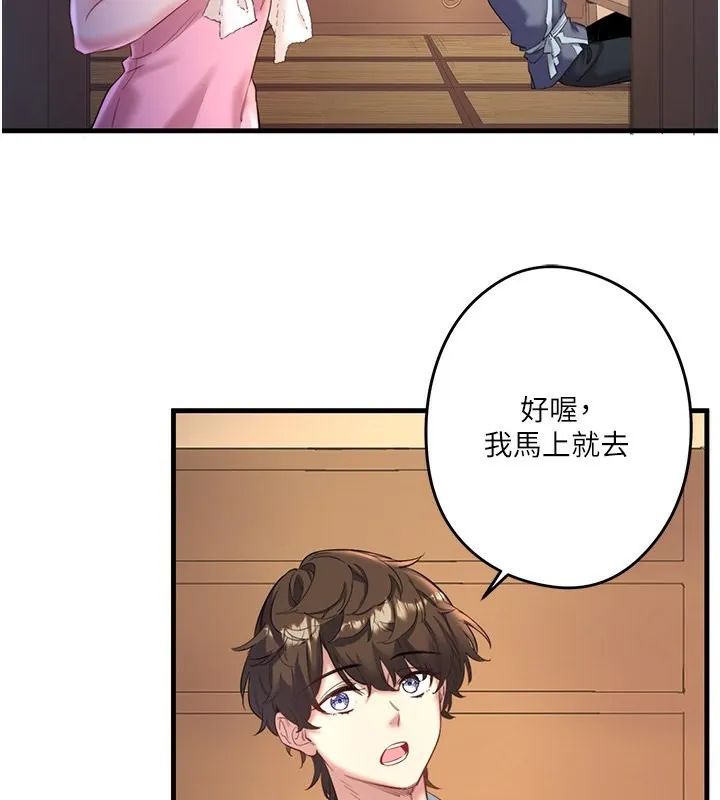 秘密温泉:混汤旅馆 第2话-现在是特殊服务时间&hearts;︎ 第117页