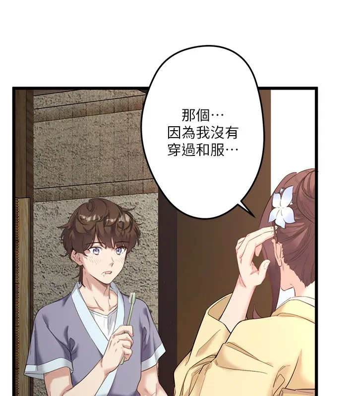 秘密温泉:混汤旅馆 第2话-现在是特殊服务时间&hearts;︎ 第85页