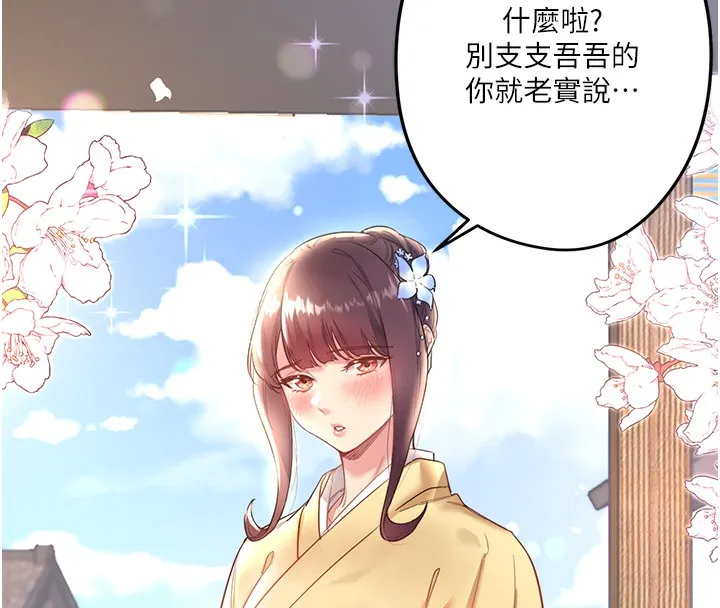 秘密温泉:混汤旅馆 第2话-现在是特殊服务时间&hearts;︎ 第88页