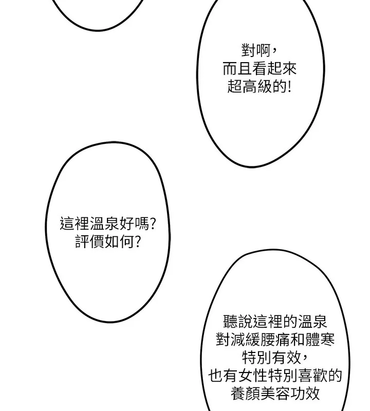 秘密温泉:混汤旅馆 第2话-现在是特殊服务时间&hearts;︎ 第36页