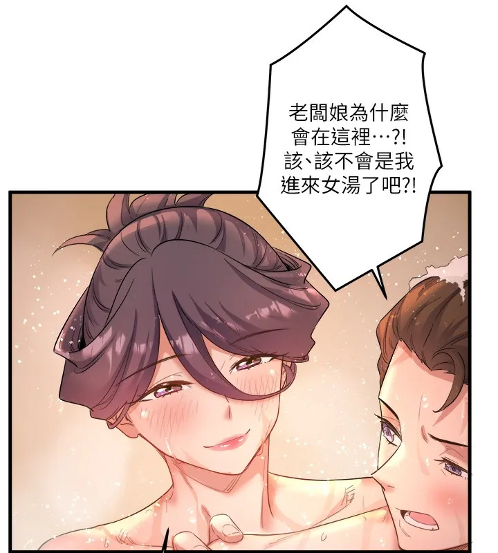 秘密温泉:混汤旅馆 第2话-现在是特殊服务时间&hearts;︎ 第134页