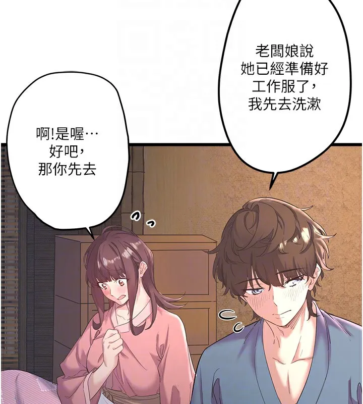 秘密温泉:混汤旅馆 第2话-现在是特殊服务时间&hearts;︎ 第83页
