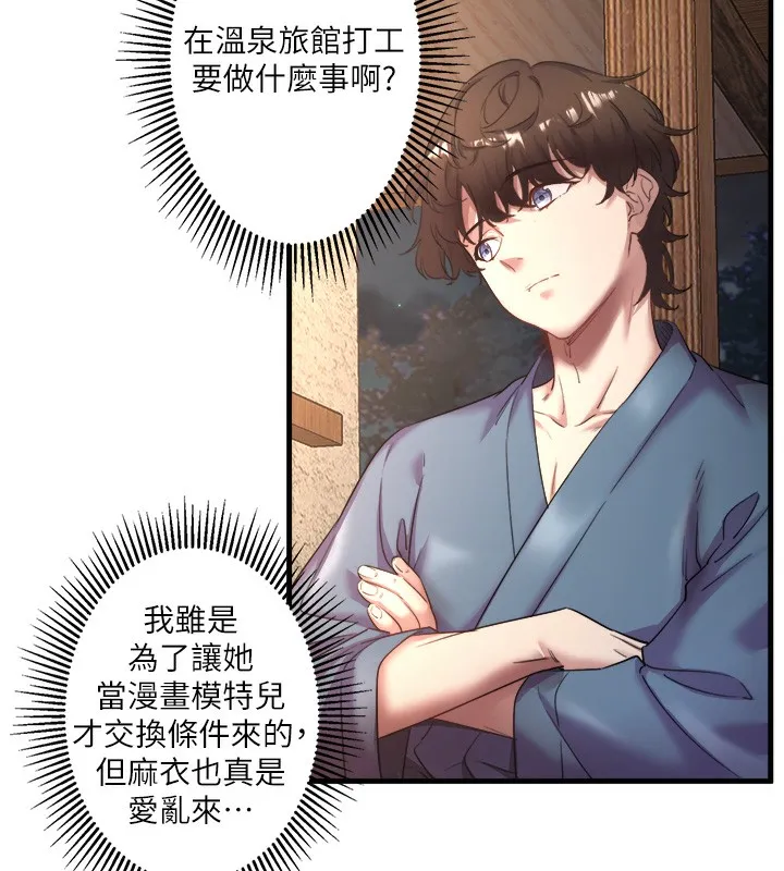 秘密温泉:混汤旅馆 第2话-现在是特殊服务时间&hearts;︎ 第17页