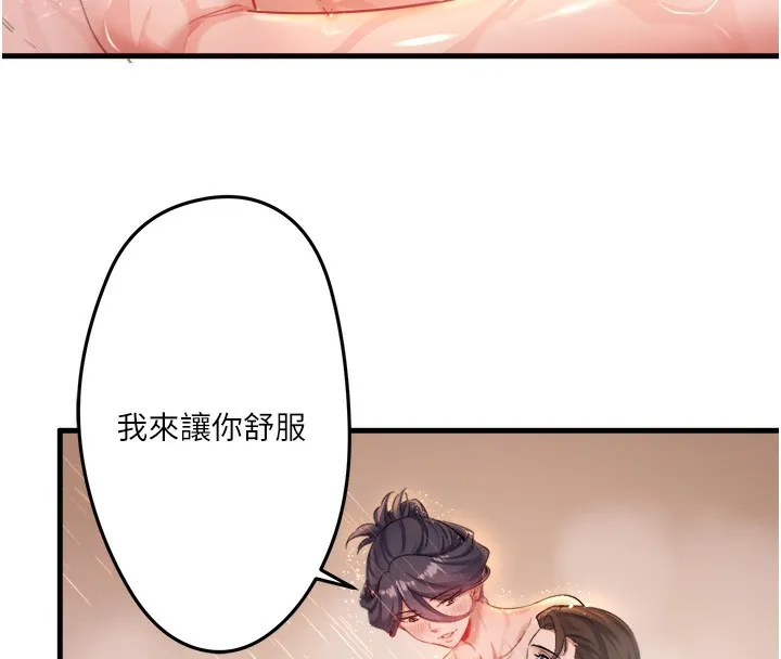 秘密温泉:混汤旅馆 第2话-现在是特殊服务时间&hearts;︎ 第140页