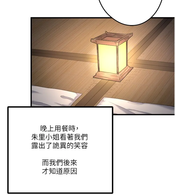 秘密温泉:混汤旅馆 第2话-现在是特殊服务时间&hearts;︎ 第37页