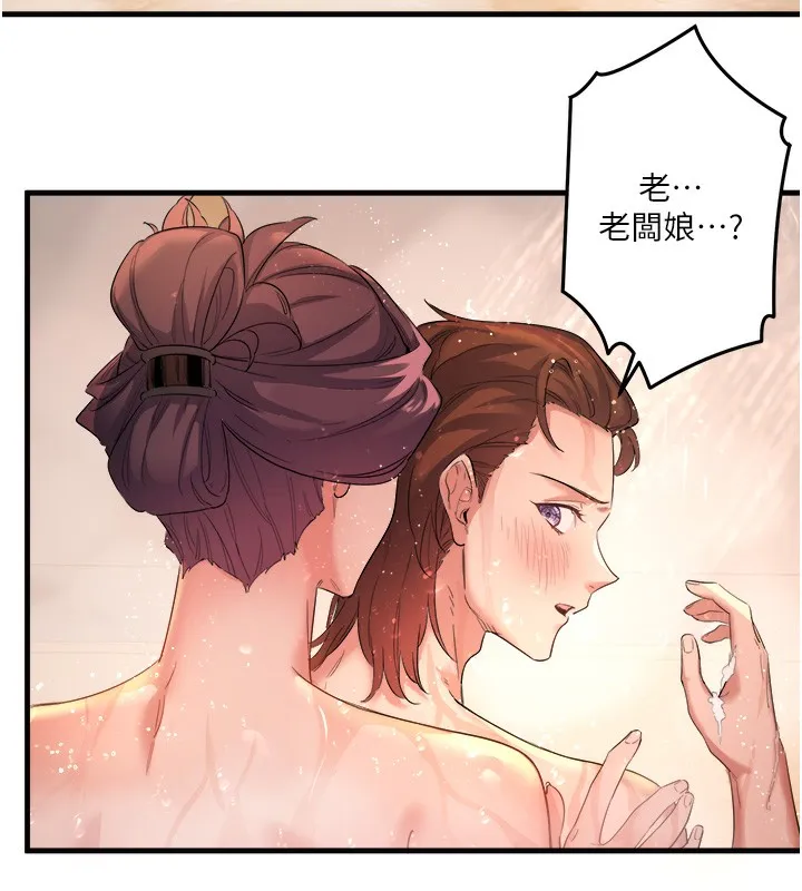 秘密温泉:混汤旅馆 第2话-现在是特殊服务时间&hearts;︎ 第133页