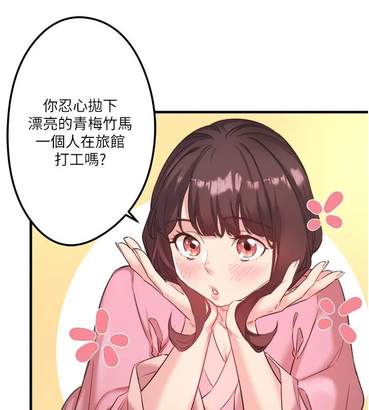 秘密温泉:混汤旅馆 第2话-现在是特殊服务时间&hearts;︎ 第28页