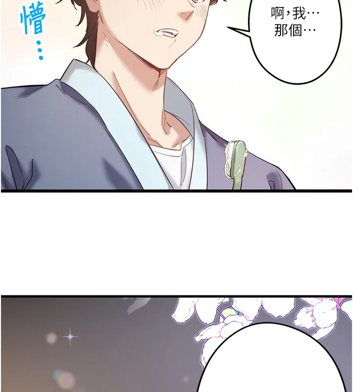 秘密温泉:混汤旅馆 第2话-现在是特殊服务时间&hearts;︎ 第87页