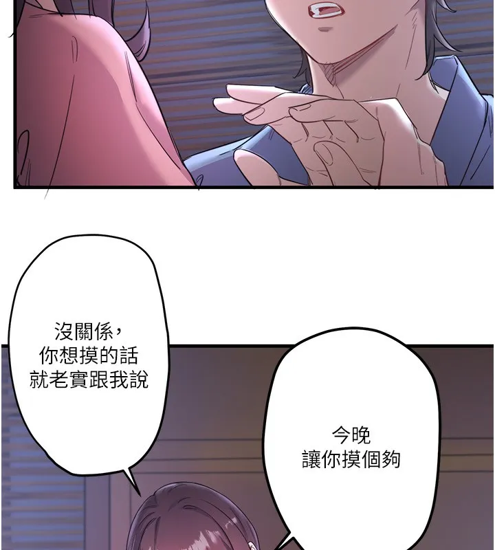 秘密温泉:混汤旅馆 第2话-现在是特殊服务时间&hearts;︎ 第64页