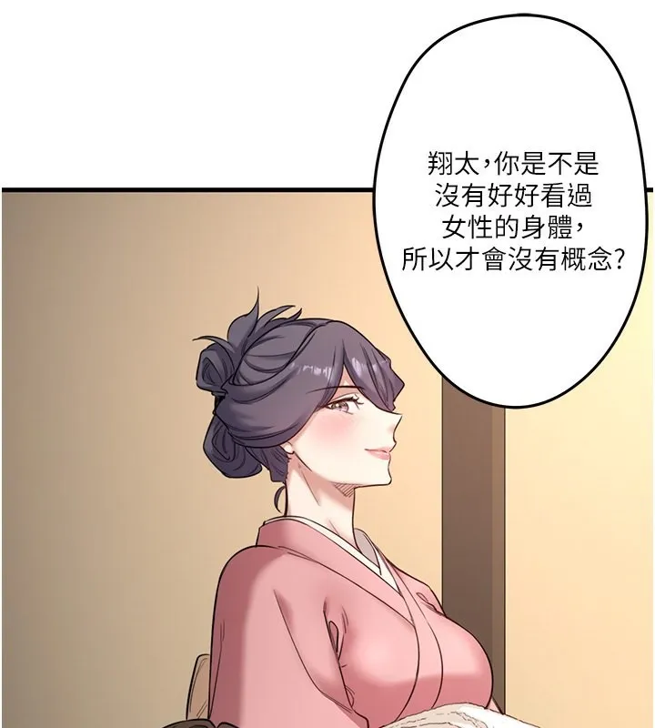 秘密温泉:混汤旅馆 第2话-现在是特殊服务时间&hearts;︎ 第106页