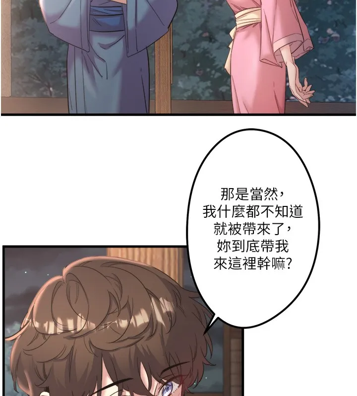 秘密温泉:混汤旅馆 第2话-现在是特殊服务时间&hearts;︎ 第24页