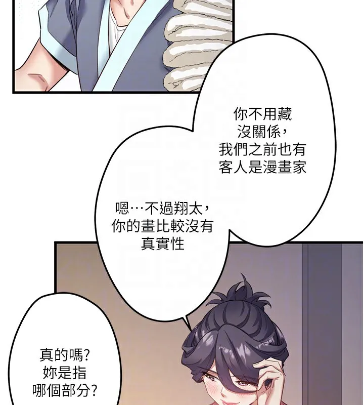 秘密温泉:混汤旅馆 第2话-现在是特殊服务时间&hearts;︎ 第104页