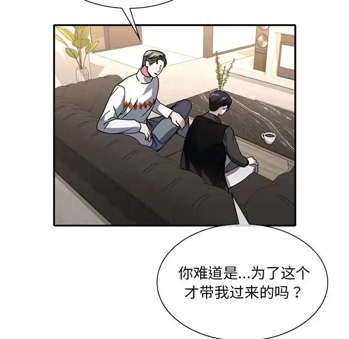 父债子偿 第11話 第87页