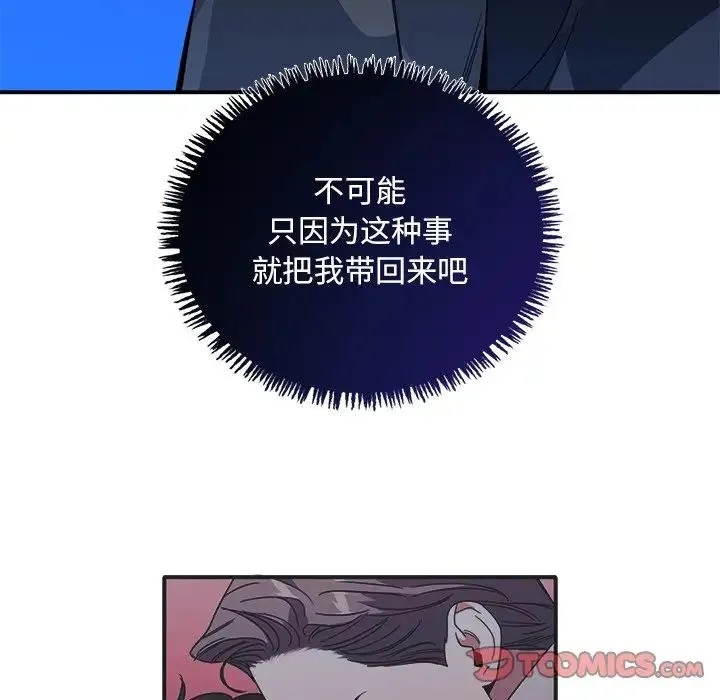 父债子偿 第11話 第92页