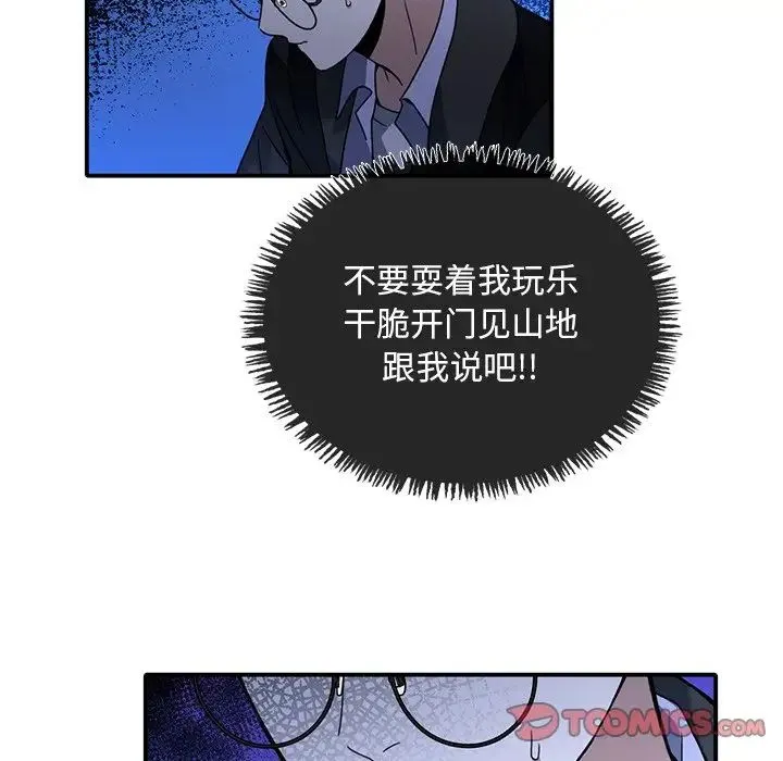 父债子偿 第11話 第98页