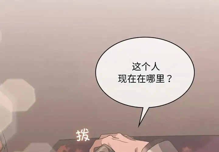 父债子偿 第11話 第4页