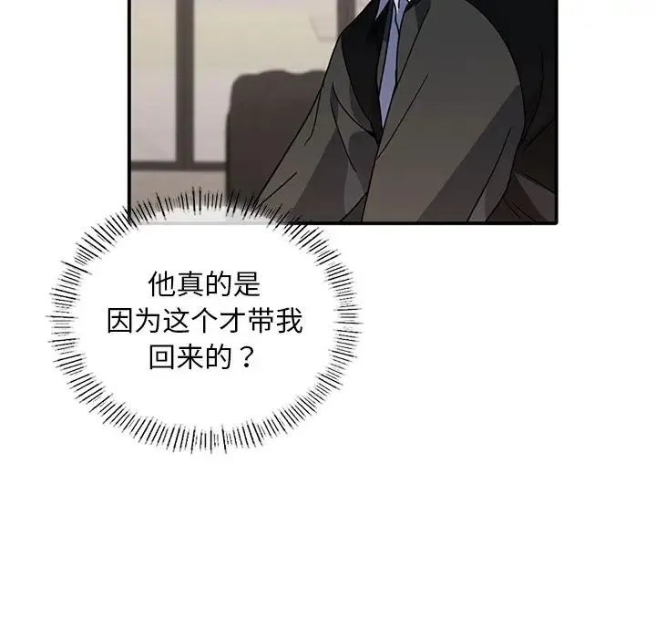 父债子偿 第11話 第90页