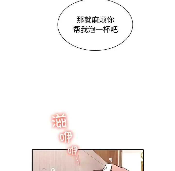 父债子偿 第11話 第42页