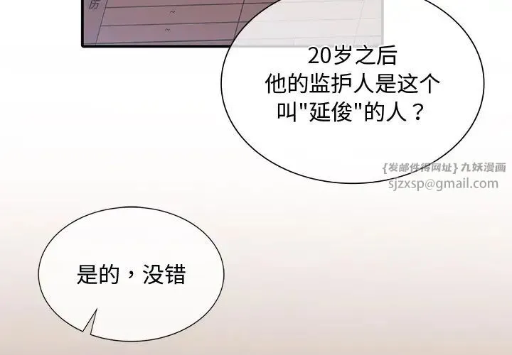 父债子偿 第11話 第3页